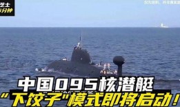 中国潜艇爆料最新消息,揭秘神秘水下力量动态